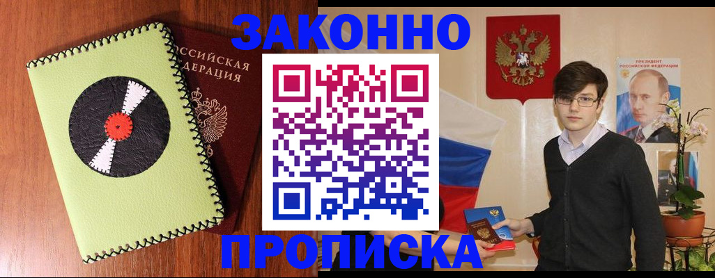 прописка для кредита в Шадринске
