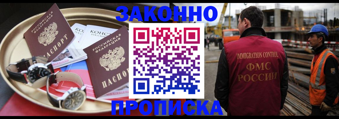 временная регистрация для школы в Шадринске